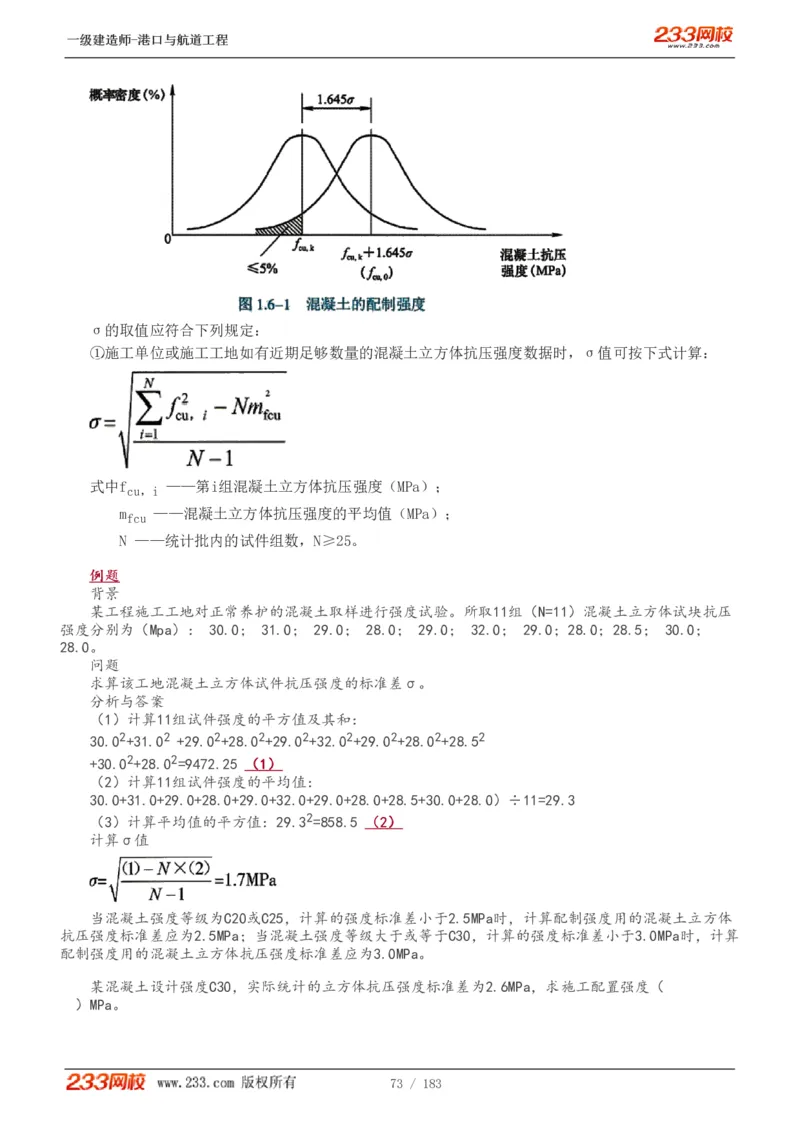 1-30_2026年一级建造师_2026年一建港航_2025年一建港航SVIP_02-基础精讲✿高端面授✿深度强化_07-港航《教材精讲班》陈冬铭233推荐_讲义