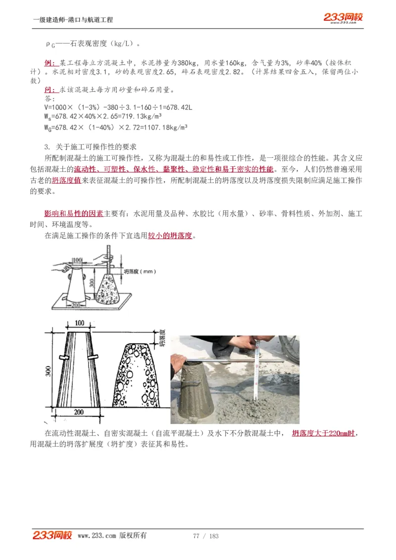 1-30_2026年一级建造师_2026年一建港航_2025年一建港航SVIP_02-基础精讲✿高端面授✿深度强化_07-港航《教材精讲班》陈冬铭233推荐_讲义