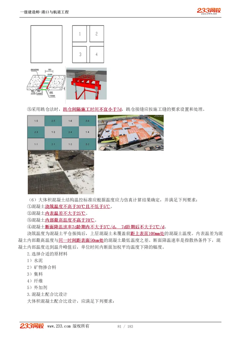 1-30_2026年一级建造师_2026年一建港航_2025年一建港航SVIP_02-基础精讲✿高端面授✿深度强化_07-港航《教材精讲班》陈冬铭233推荐_讲义