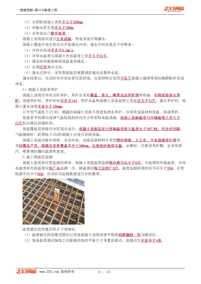 1-30_2026年一级建造师_2026年一建港航_2025年一建港航SVIP_02-基础精讲✿高端面授✿深度强化_07-港航《教材精讲班》陈冬铭233推荐_讲义