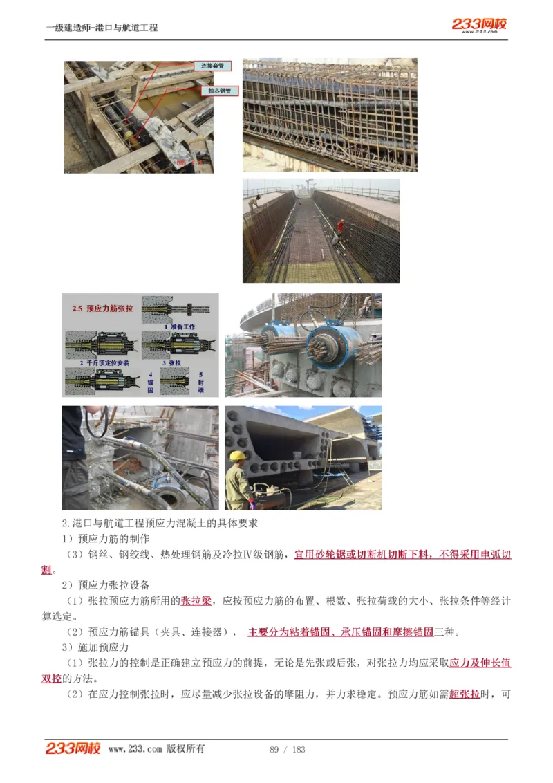 1-30_2026年一级建造师_2026年一建港航_2025年一建港航SVIP_02-基础精讲✿高端面授✿深度强化_07-港航《教材精讲班》陈冬铭233推荐_讲义