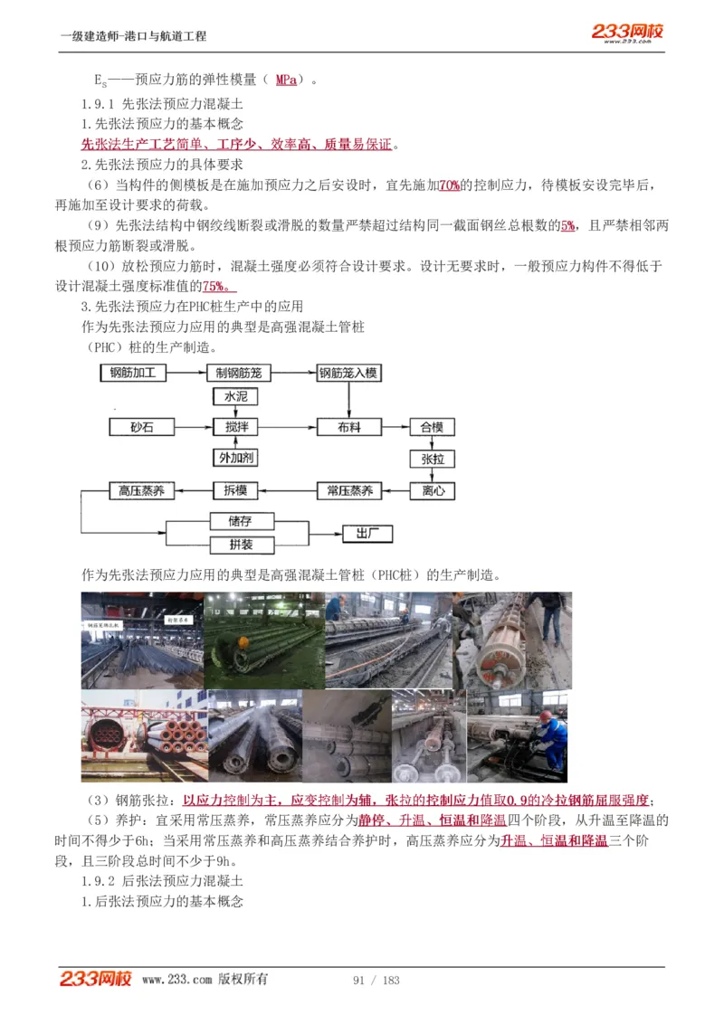 1-30_2026年一级建造师_2026年一建港航_2025年一建港航SVIP_02-基础精讲✿高端面授✿深度强化_07-港航《教材精讲班》陈冬铭233推荐_讲义