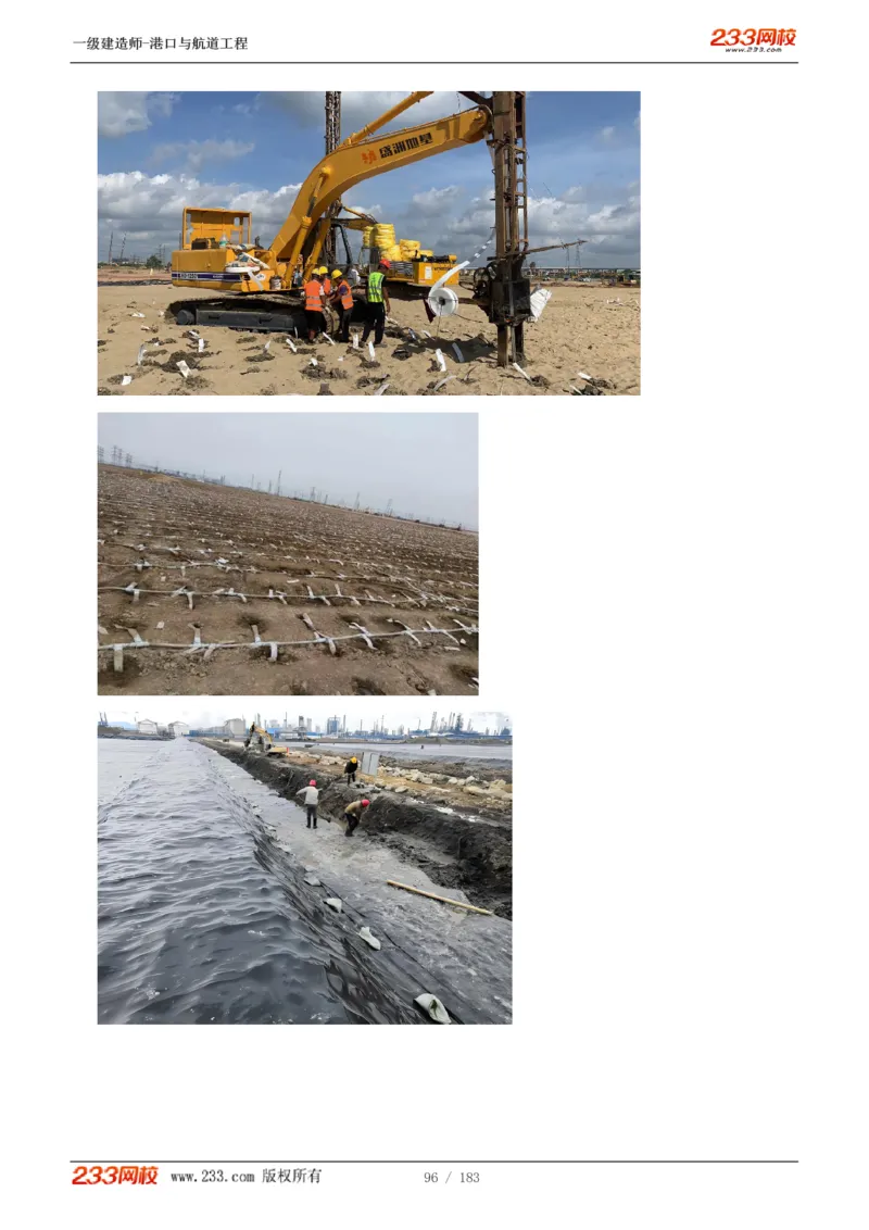 1-30_2026年一级建造师_2026年一建港航_2025年一建港航SVIP_02-基础精讲✿高端面授✿深度强化_07-港航《教材精讲班》陈冬铭233推荐_讲义