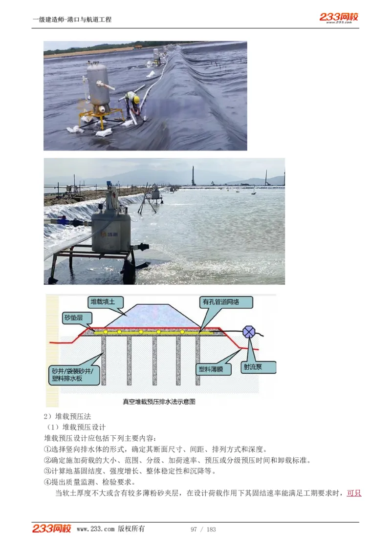 1-30_2026年一级建造师_2026年一建港航_2025年一建港航SVIP_02-基础精讲✿高端面授✿深度强化_07-港航《教材精讲班》陈冬铭233推荐_讲义