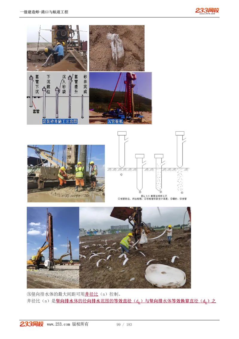 1-30_2026年一级建造师_2026年一建港航_2025年一建港航SVIP_02-基础精讲✿高端面授✿深度强化_07-港航《教材精讲班》陈冬铭233推荐_讲义