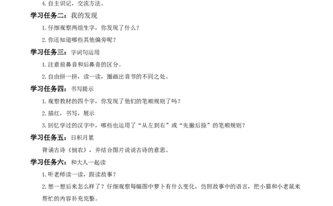 语文园地五（学习任务单）-（统编版）_一年级语文上册（统编版）_老课标资料_学习任务单