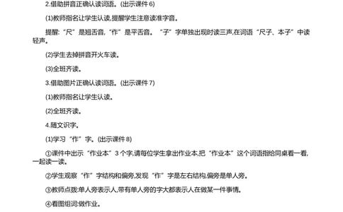识字7小书包精华版教案_一年级语文上册（统编版）_全套教学资源_课件+教案_6.第六单元_识字7小书包_教案