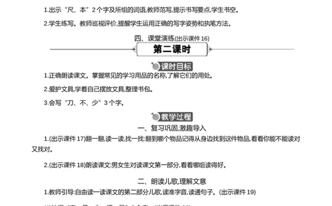 识字7小书包精华版教案_一年级语文上册（统编版）_全套教学资源_课件+教案_6.第六单元_识字7小书包_教案