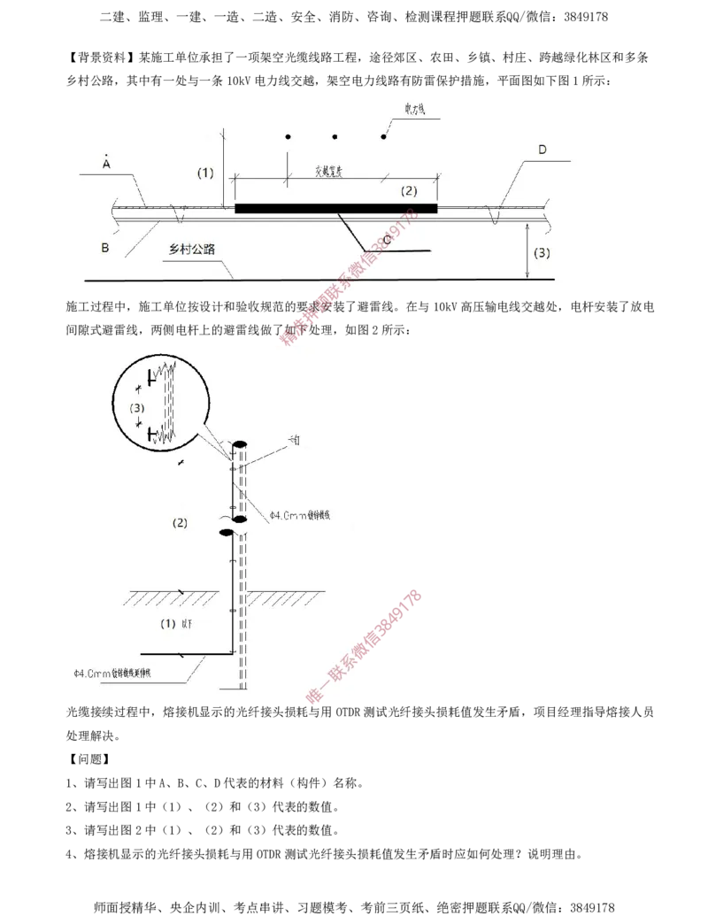 05.05-第2章-通信与广电工程施工技术（二）_2026年一级建造师_2026年一建通信_2025年一建通信SVIP_03-习题精析✿实战特训✿模考通关_04-通信《习题带练班》邵春宝SMR