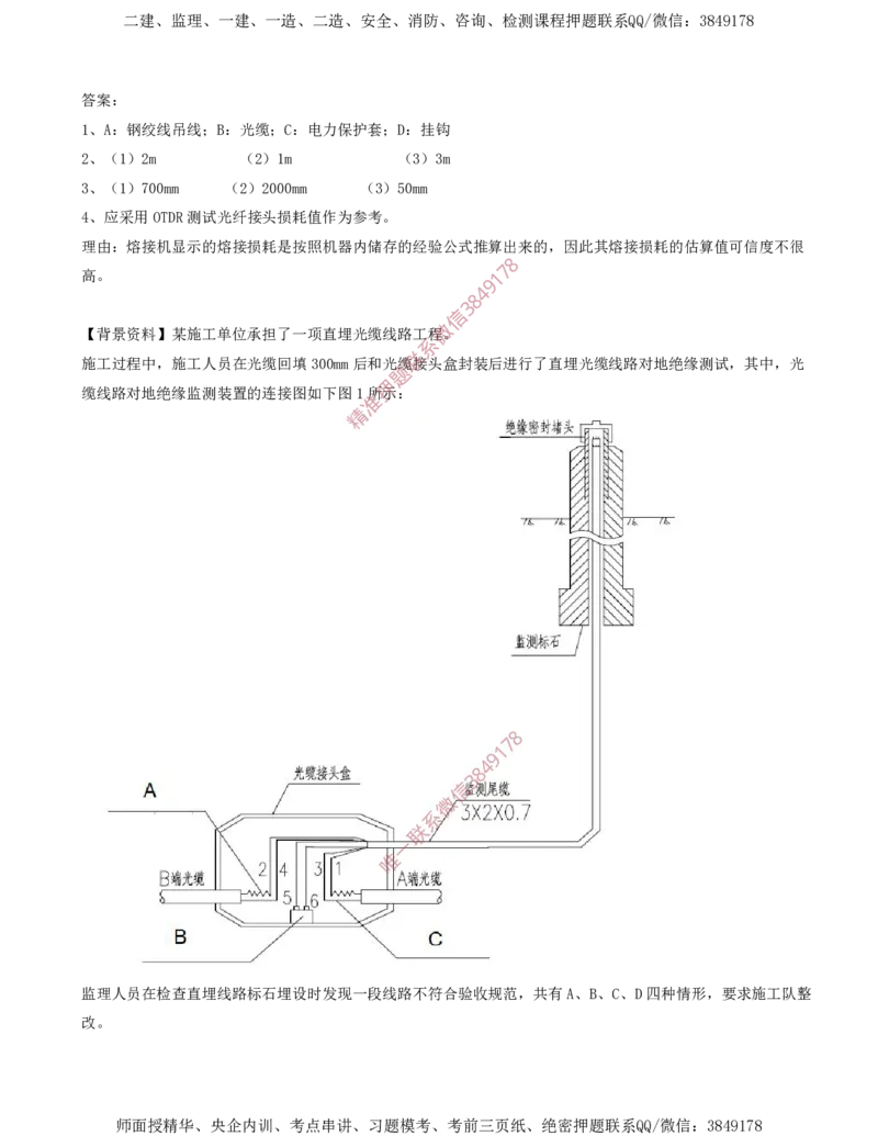 05.05-第2章-通信与广电工程施工技术（二）_2026年一级建造师_2026年一建通信_2025年一建通信SVIP_03-习题精析✿实战特训✿模考通关_04-通信《习题带练班》邵春宝SMR