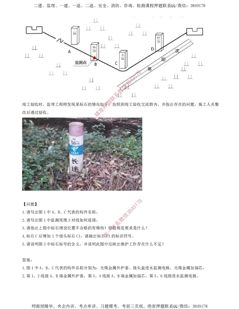 05.05-第2章-通信与广电工程施工技术（二）_2026年一级建造师_2026年一建通信_2025年一建通信SVIP_03-习题精析✿实战特训✿模考通关_04-通信《习题带练班》邵春宝SMR