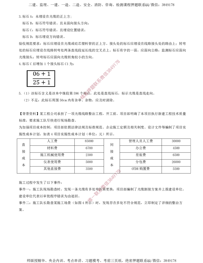 05.05-第2章-通信与广电工程施工技术（二）_2026年一级建造师_2026年一建通信_2025年一建通信SVIP_03-习题精析✿实战特训✿模考通关_04-通信《习题带练班》邵春宝SMR