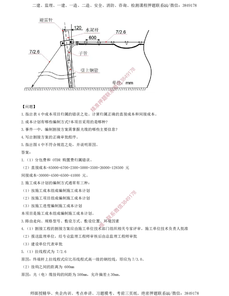 05.05-第2章-通信与广电工程施工技术（二）_2026年一级建造师_2026年一建通信_2025年一建通信SVIP_03-习题精析✿实战特训✿模考通关_04-通信《习题带练班》邵春宝SMR