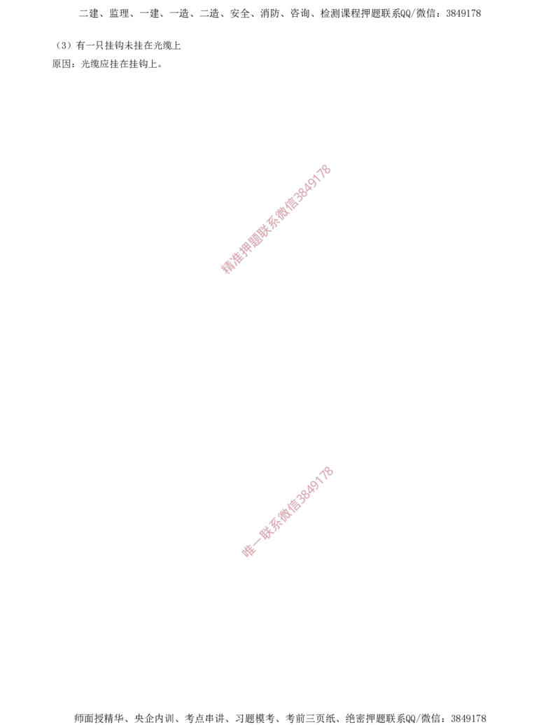 05.05-第2章-通信与广电工程施工技术（二）_2026年一级建造师_2026年一建通信_2025年一建通信SVIP_03-习题精析✿实战特训✿模考通关_04-通信《习题带练班》邵春宝SMR