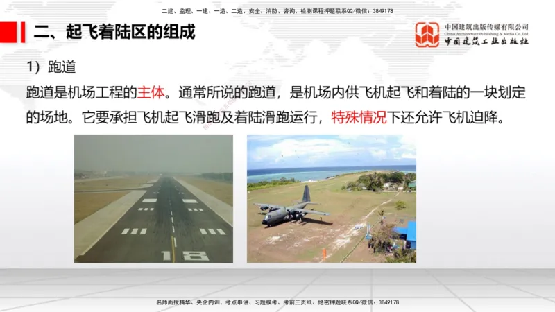 04.25一建《民航》高频考点学习技巧带练_2026年一级建造师_2026年一建民航_2025年一建民航SVIP_02-基础精讲✿高端面授✿深度强化_02-民航《前期全套课》名师JGS_讲义