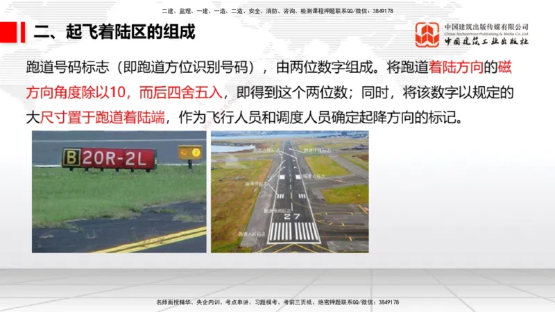 04.25一建《民航》高频考点学习技巧带练_2026年一级建造师_2026年一建民航_2025年一建民航SVIP_02-基础精讲✿高端面授✿深度强化_02-民航《前期全套课》名师JGS_讲义