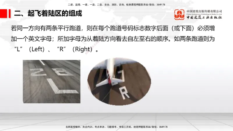 04.25一建《民航》高频考点学习技巧带练_2026年一级建造师_2026年一建民航_2025年一建民航SVIP_02-基础精讲✿高端面授✿深度强化_02-民航《前期全套课》名师JGS_讲义