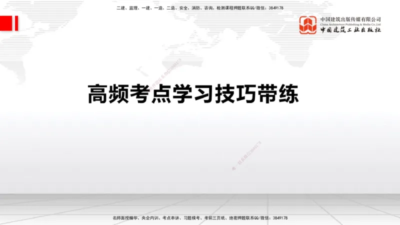 04.25一建《民航》高频考点学习技巧带练_2026年一级建造师_2026年一建民航_2025年一建民航SVIP_02-基础精讲✿高端面授✿深度强化_02-民航《前期全套课》名师JGS_讲义