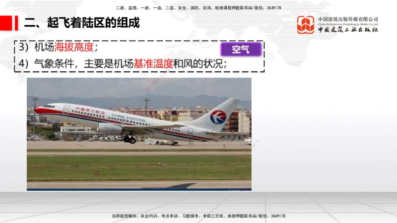 04.25一建《民航》高频考点学习技巧带练_2026年一级建造师_2026年一建民航_2025年一建民航SVIP_02-基础精讲✿高端面授✿深度强化_02-民航《前期全套课》名师JGS_讲义