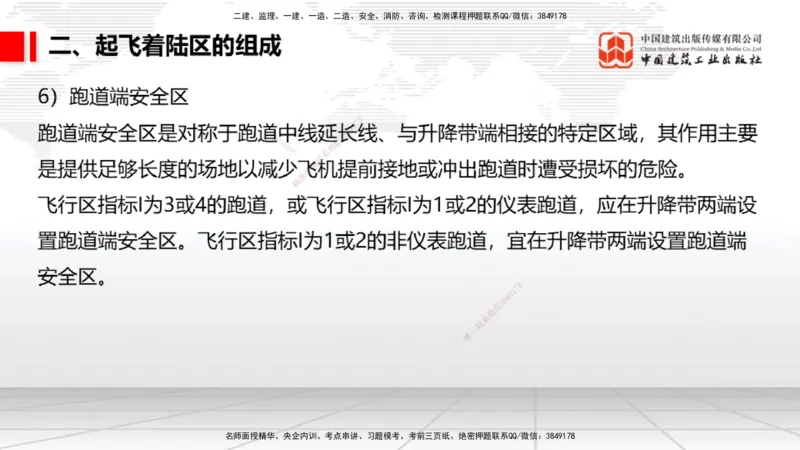 04.25一建《民航》高频考点学习技巧带练_2026年一级建造师_2026年一建民航_2025年一建民航SVIP_02-基础精讲✿高端面授✿深度强化_02-民航《前期全套课》名师JGS_讲义