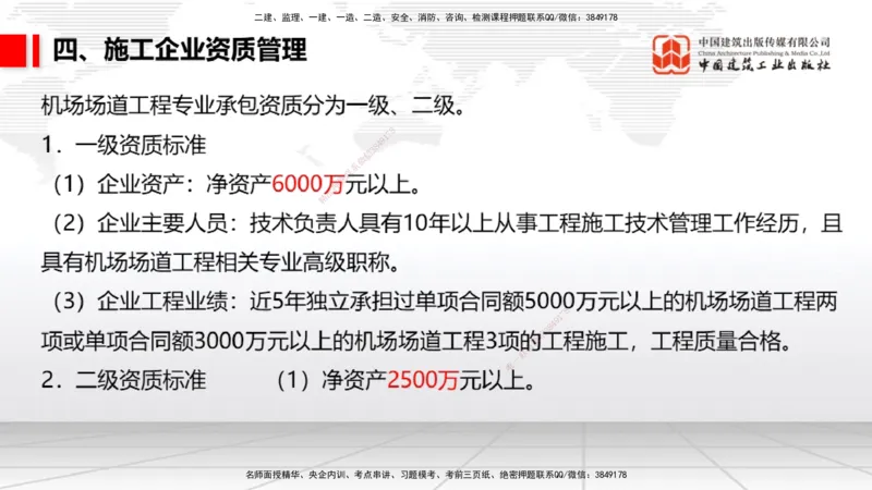 04.25一建《民航》高频考点学习技巧带练_2026年一级建造师_2026年一建民航_2025年一建民航SVIP_02-基础精讲✿高端面授✿深度强化_02-民航《前期全套课》名师JGS_讲义