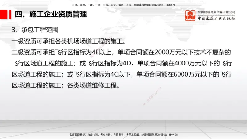 04.25一建《民航》高频考点学习技巧带练_2026年一级建造师_2026年一建民航_2025年一建民航SVIP_02-基础精讲✿高端面授✿深度强化_02-民航《前期全套课》名师JGS_讲义