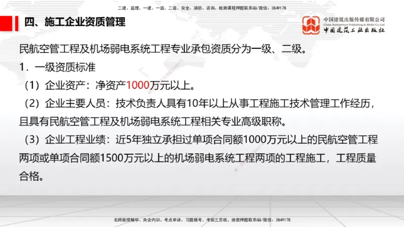 04.25一建《民航》高频考点学习技巧带练_2026年一级建造师_2026年一建民航_2025年一建民航SVIP_02-基础精讲✿高端面授✿深度强化_02-民航《前期全套课》名师JGS_讲义