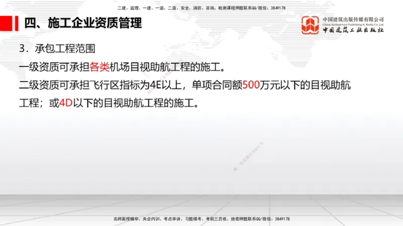 04.25一建《民航》高频考点学习技巧带练_2026年一级建造师_2026年一建民航_2025年一建民航SVIP_02-基础精讲✿高端面授✿深度强化_02-民航《前期全套课》名师JGS_讲义