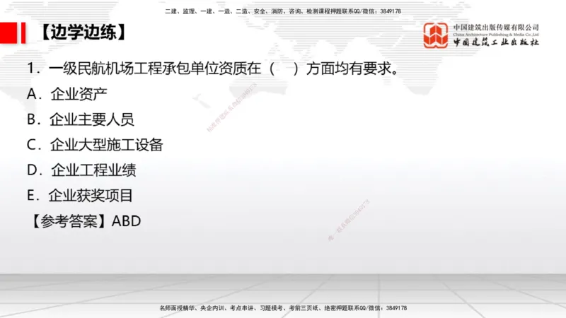 04.25一建《民航》高频考点学习技巧带练_2026年一级建造师_2026年一建民航_2025年一建民航SVIP_02-基础精讲✿高端面授✿深度强化_02-民航《前期全套课》名师JGS_讲义
