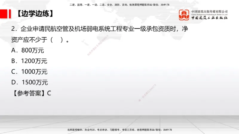04.25一建《民航》高频考点学习技巧带练_2026年一级建造师_2026年一建民航_2025年一建民航SVIP_02-基础精讲✿高端面授✿深度强化_02-民航《前期全套课》名师JGS_讲义