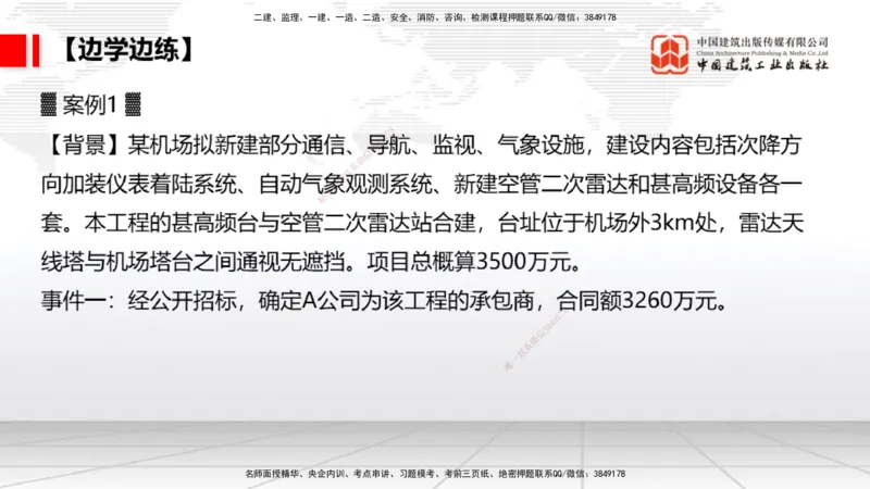 04.25一建《民航》高频考点学习技巧带练_2026年一级建造师_2026年一建民航_2025年一建民航SVIP_02-基础精讲✿高端面授✿深度强化_02-民航《前期全套课》名师JGS_讲义