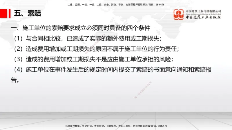 04.25一建《民航》高频考点学习技巧带练_2026年一级建造师_2026年一建民航_2025年一建民航SVIP_02-基础精讲✿高端面授✿深度强化_02-民航《前期全套课》名师JGS_讲义