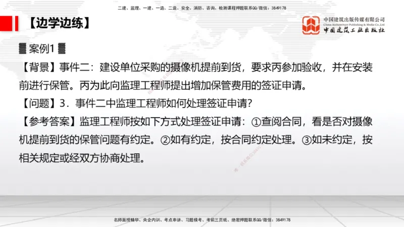 04.25一建《民航》高频考点学习技巧带练_2026年一级建造师_2026年一建民航_2025年一建民航SVIP_02-基础精讲✿高端面授✿深度强化_02-民航《前期全套课》名师JGS_讲义