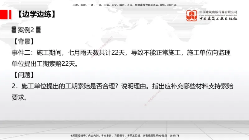 04.25一建《民航》高频考点学习技巧带练_2026年一级建造师_2026年一建民航_2025年一建民航SVIP_02-基础精讲✿高端面授✿深度强化_02-民航《前期全套课》名师JGS_讲义