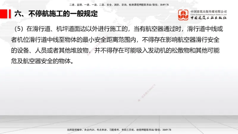 04.25一建《民航》高频考点学习技巧带练_2026年一级建造师_2026年一建民航_2025年一建民航SVIP_02-基础精讲✿高端面授✿深度强化_02-民航《前期全套课》名师JGS_讲义