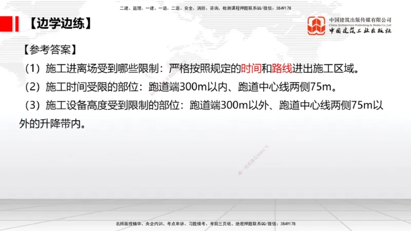 04.25一建《民航》高频考点学习技巧带练_2026年一级建造师_2026年一建民航_2025年一建民航SVIP_02-基础精讲✿高端面授✿深度强化_02-民航《前期全套课》名师JGS_讲义