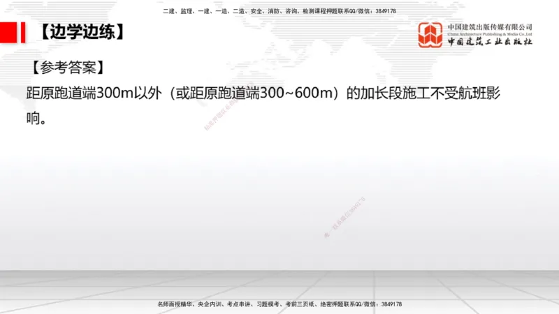 04.25一建《民航》高频考点学习技巧带练_2026年一级建造师_2026年一建民航_2025年一建民航SVIP_02-基础精讲✿高端面授✿深度强化_02-民航《前期全套课》名师JGS_讲义