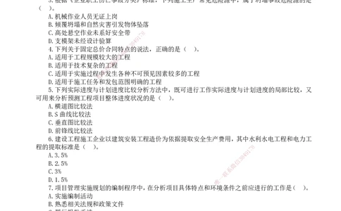 终极押题卷-一建管理-铂金AB卷_2026年一级建造师_2026年一建管理_2025年一建管理SVIP_05-考前密训✿央企特训✿机构普押_65-管理《铂金AB卷》SMR