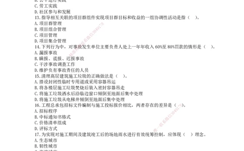终极押题卷-一建管理-铂金AB卷_2026年一级建造师_2026年一建管理_2025年一建管理SVIP_05-考前密训✿央企特训✿机构普押_65-管理《铂金AB卷》SMR