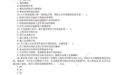 终极押题卷-一建管理-铂金AB卷_2026年一级建造师_2026年一建管理_2025年一建管理SVIP_05-考前密训✿央企特训✿机构普押_65-管理《铂金AB卷》SMR