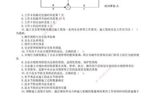 终极押题卷-一建管理-铂金AB卷_2026年一级建造师_2026年一建管理_2025年一建管理SVIP_05-考前密训✿央企特训✿机构普押_65-管理《铂金AB卷》SMR