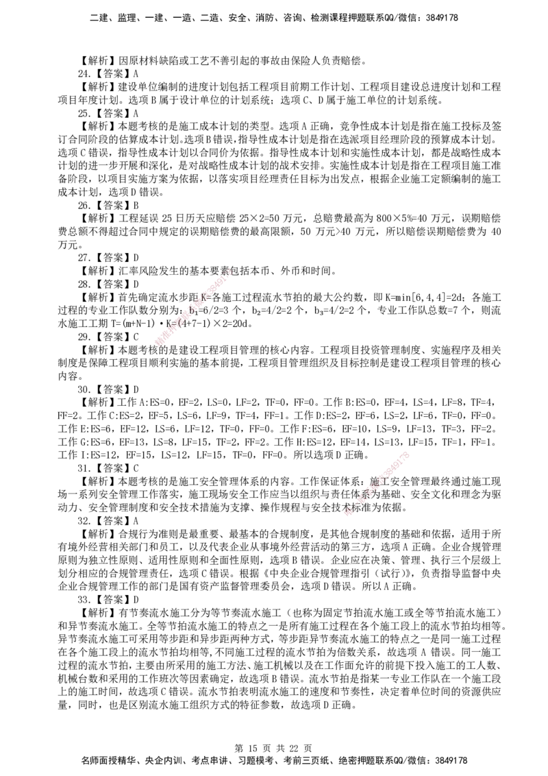 终极押题卷-一建管理-铂金AB卷_2026年一级建造师_2026年一建管理_2025年一建管理SVIP_05-考前密训✿央企特训✿机构普押_65-管理《铂金AB卷》SMR