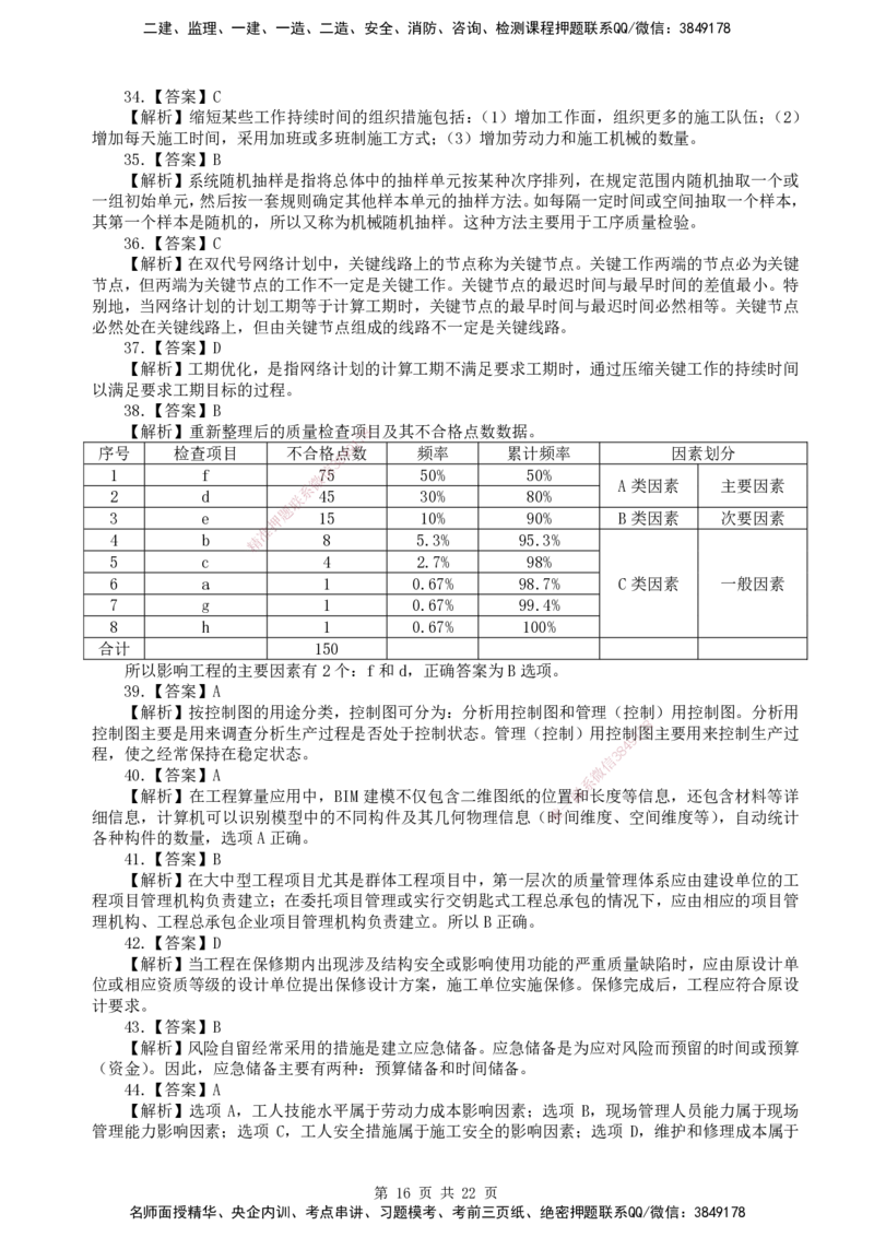终极押题卷-一建管理-铂金AB卷_2026年一级建造师_2026年一建管理_2025年一建管理SVIP_05-考前密训✿央企特训✿机构普押_65-管理《铂金AB卷》SMR