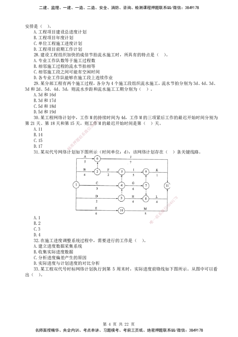 终极押题卷-一建管理-铂金AB卷_2026年一级建造师_2026年一建管理_2025年一建管理SVIP_05-考前密训✿央企特训✿机构普押_65-管理《铂金AB卷》SMR