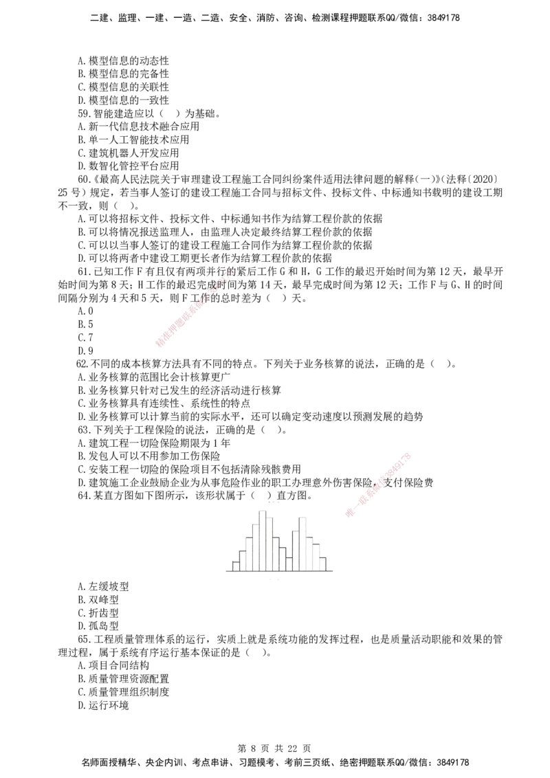 终极押题卷-一建管理-铂金AB卷_2026年一级建造师_2026年一建管理_2025年一建管理SVIP_05-考前密训✿央企特训✿机构普押_65-管理《铂金AB卷》SMR