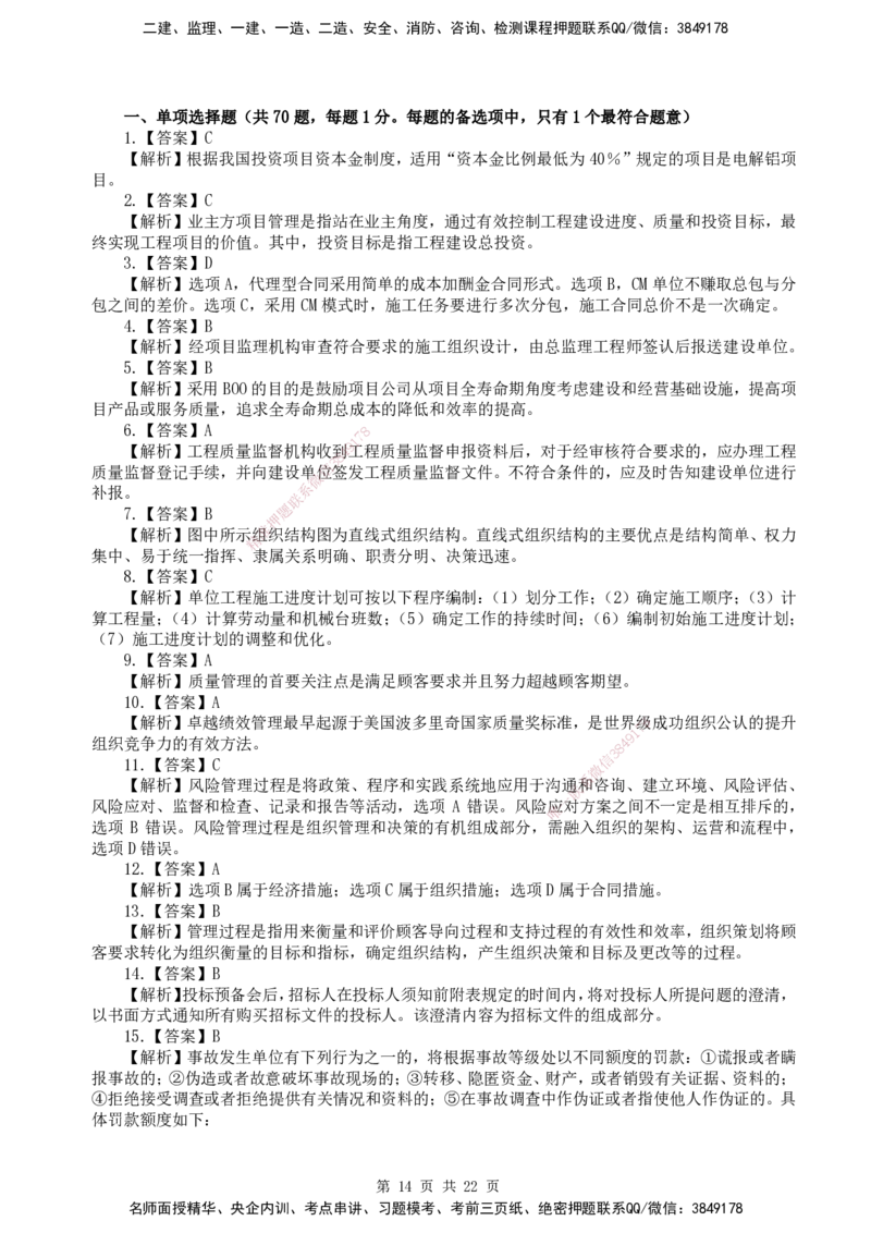 终极押题卷-一建管理-铂金AB卷_2026年一级建造师_2026年一建管理_2025年一建管理SVIP_05-考前密训✿央企特训✿机构普押_65-管理《铂金AB卷》SMR