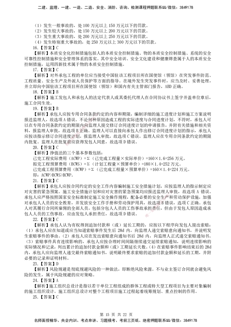 终极押题卷-一建管理-铂金AB卷_2026年一级建造师_2026年一建管理_2025年一建管理SVIP_05-考前密训✿央企特训✿机构普押_65-管理《铂金AB卷》SMR