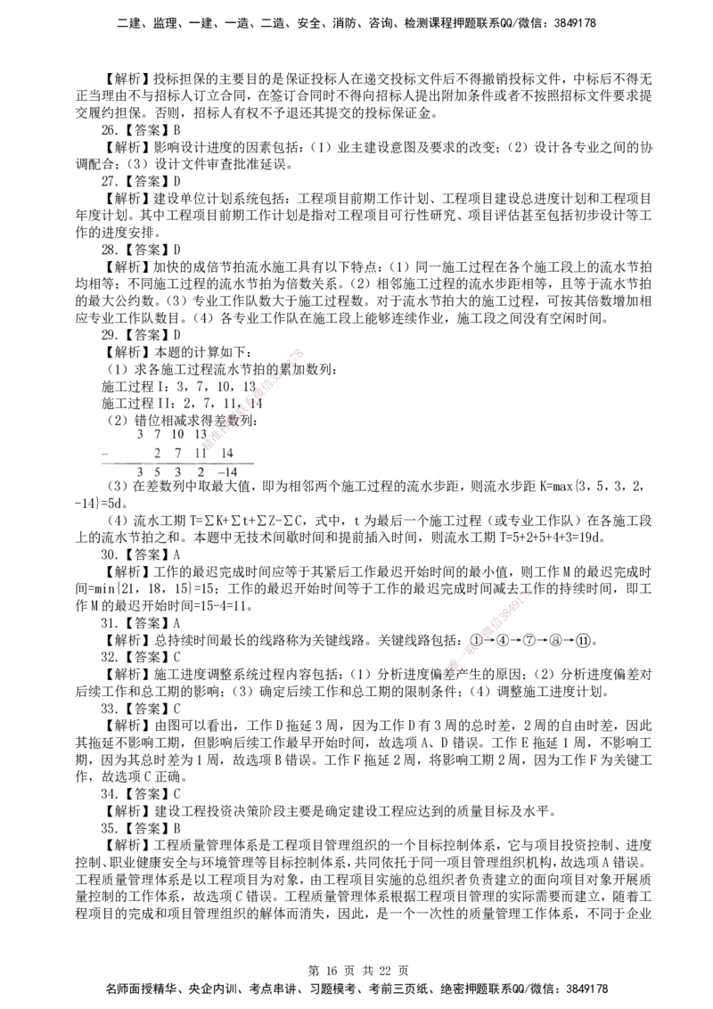终极押题卷-一建管理-铂金AB卷_2026年一级建造师_2026年一建管理_2025年一建管理SVIP_05-考前密训✿央企特训✿机构普押_65-管理《铂金AB卷》SMR