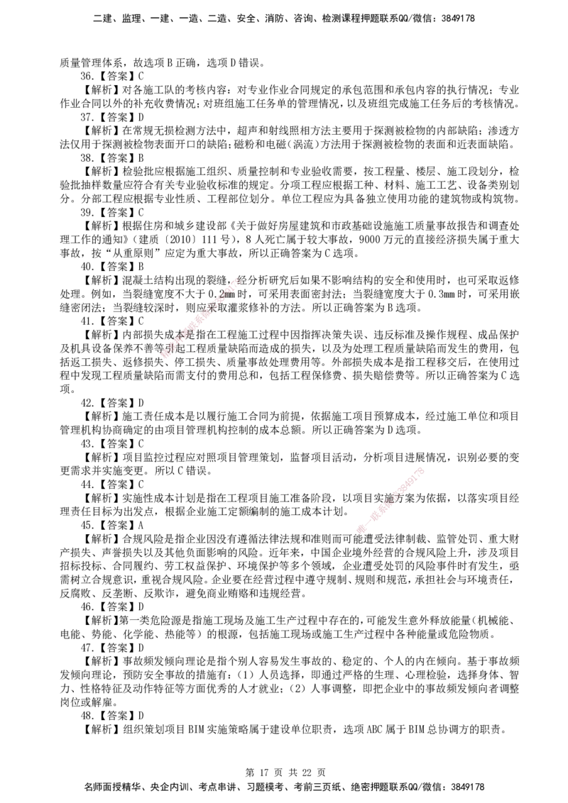 终极押题卷-一建管理-铂金AB卷_2026年一级建造师_2026年一建管理_2025年一建管理SVIP_05-考前密训✿央企特训✿机构普押_65-管理《铂金AB卷》SMR