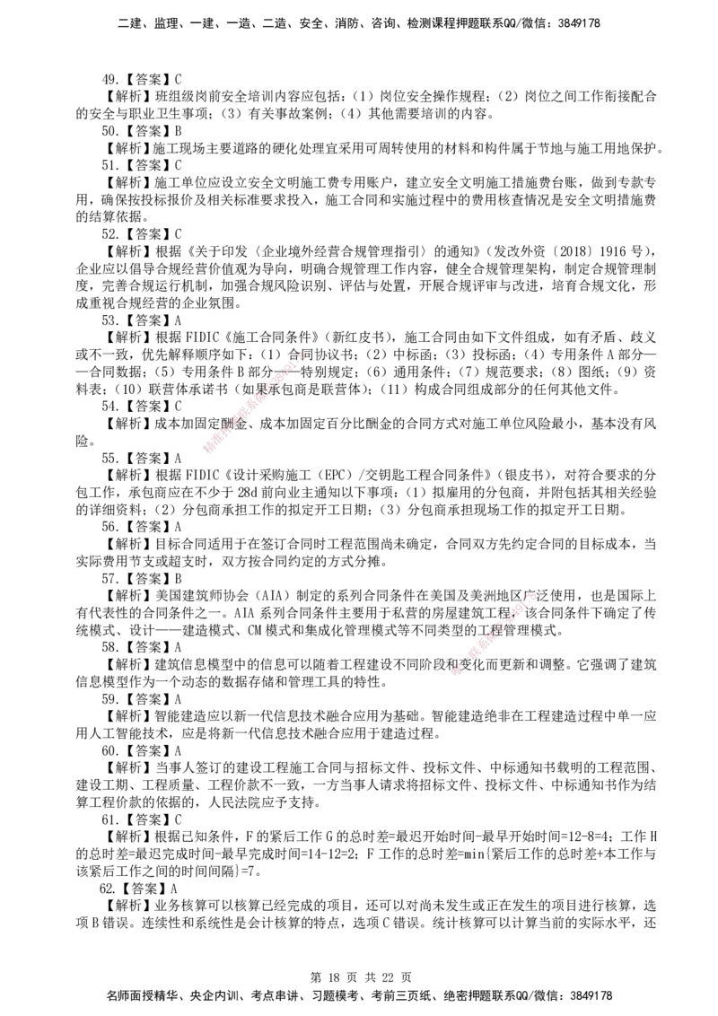 终极押题卷-一建管理-铂金AB卷_2026年一级建造师_2026年一建管理_2025年一建管理SVIP_05-考前密训✿央企特训✿机构普押_65-管理《铂金AB卷》SMR